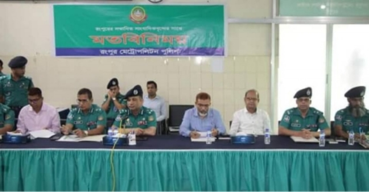 রংপুরে পুলিশ কমিশনারের সঙ্গে সাংবাদিকদের মতবিনিময়