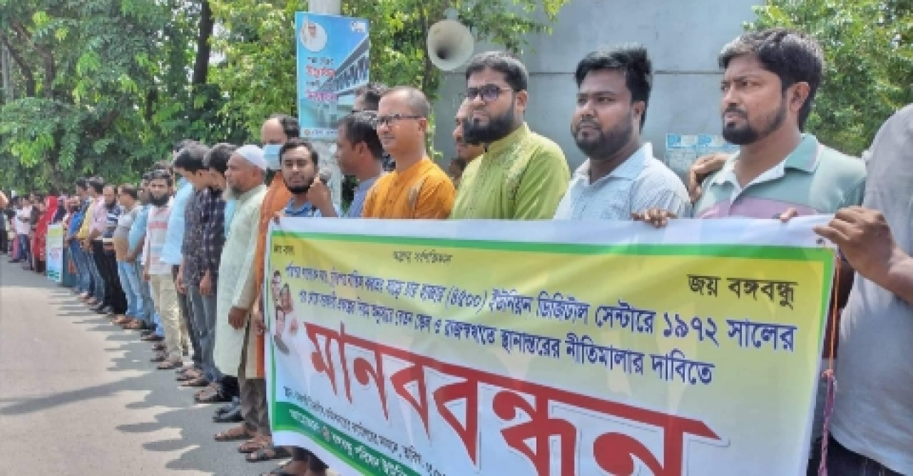 ডিজিটাল সেন্টার রাজস্বখাতে স্থানান্তরের দাবিতে মানববন্ধন