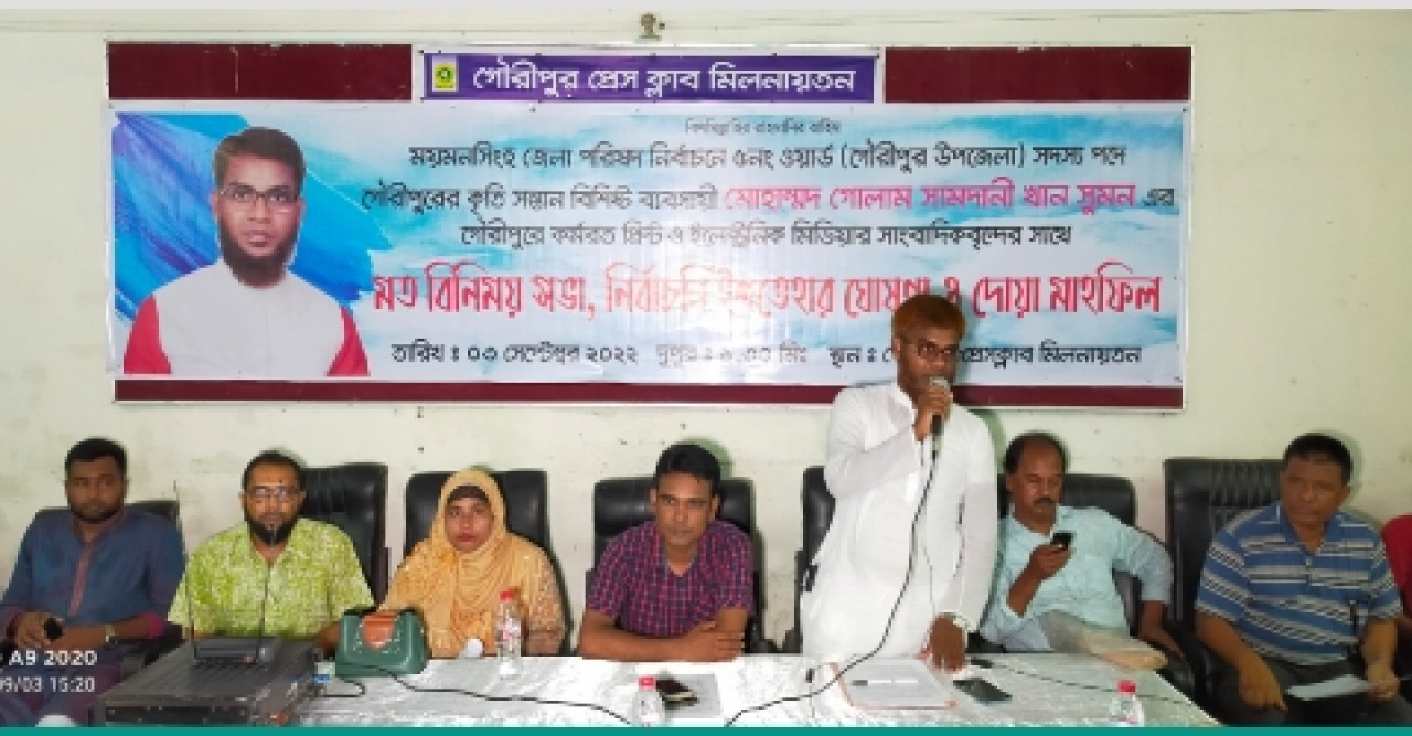 জেলা পরিষদ নির্বাচনে নির্বাচনী ইশতেহার ঘোষণা করেন