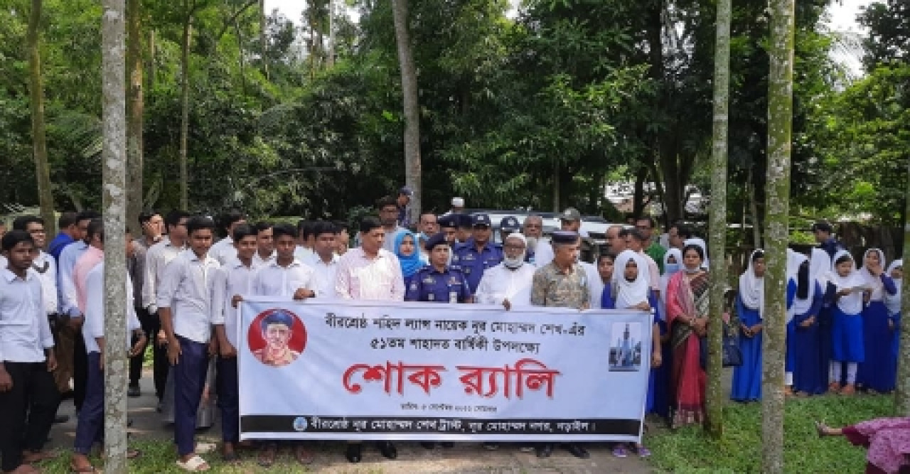 বীরশ্রেষ্ঠ নূর মোহাম্মদ শেখের শাহাদাতবার্ষিকী পালন