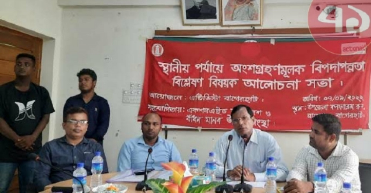 রামপালে বিপদাপন্নতা বিশ্লেষণ ও আলোচনা সভা