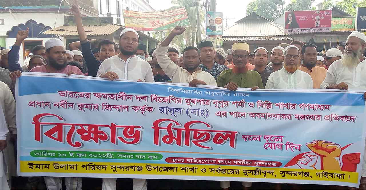 রাসূল (সাঃ) এর শানে অবমাননাকর মন্তব্যের প্রতিবাদে বিক্ষোভ মিছিল