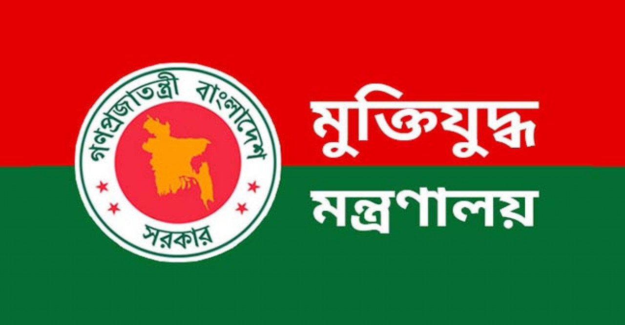 ৮১ জন ভুয়া মুক্তিযোদ্ধার তালিকায় বাগেরহাটের মোরেলগঞ্জ উপজেলার ৬জন!