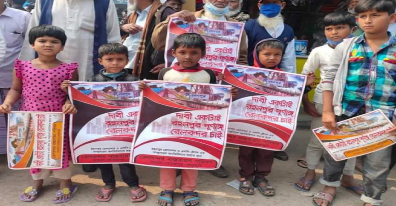 রহনপুর রেলবন্দর নিয়ে বৃহৎ আন্দোলনের রুপ ধারন করতে যাচ্ছে, দাবি নই অধিকার আদায়ের লক্ষ্যে !