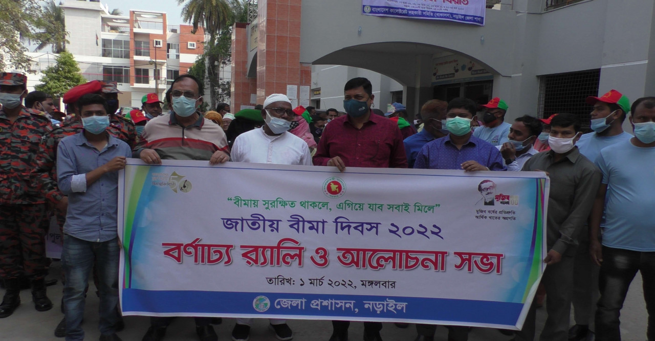 নড়াইলে জাতীয় বীমা দিবস-২০২২ পালিত