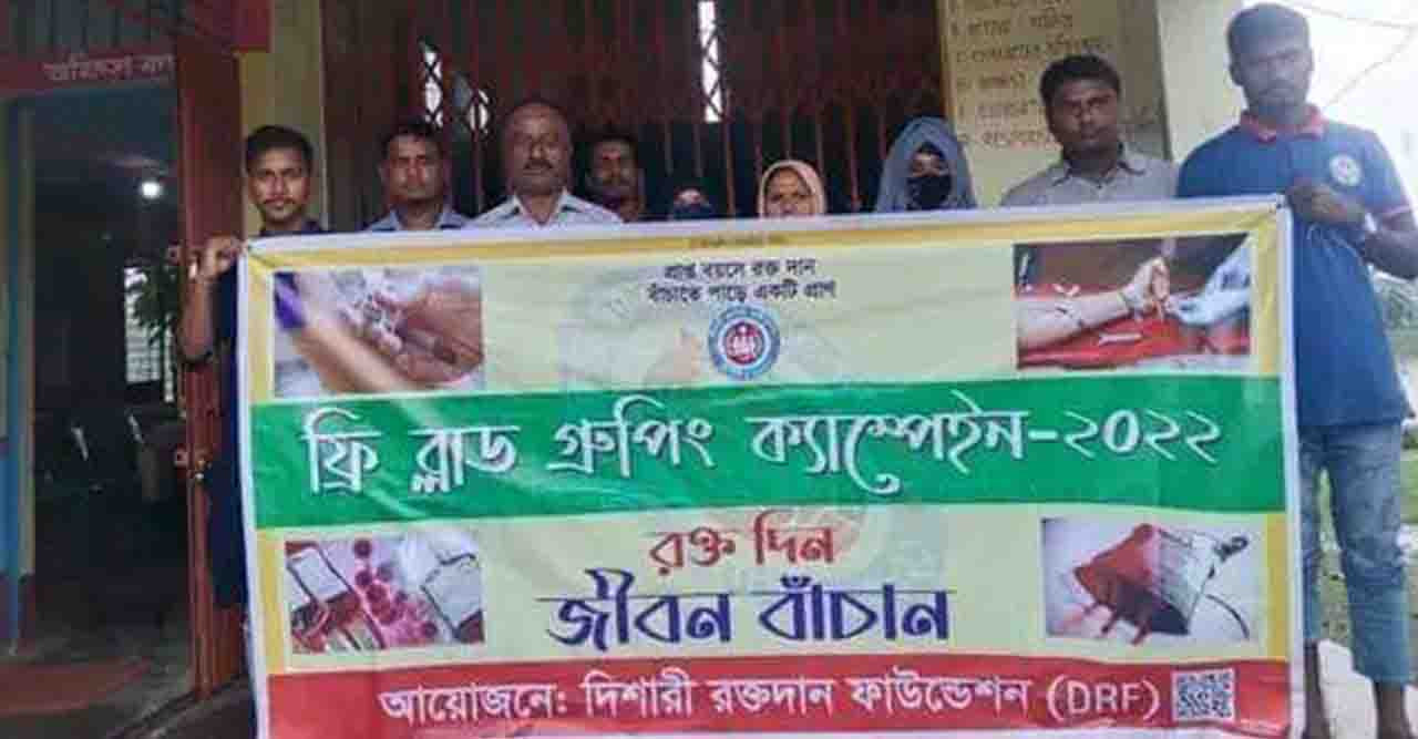 দিশারি রক্রদান ফাউন্ডেশনের ফ্রী ব্লাড গ্রুপিং ক্যাম্পেইন