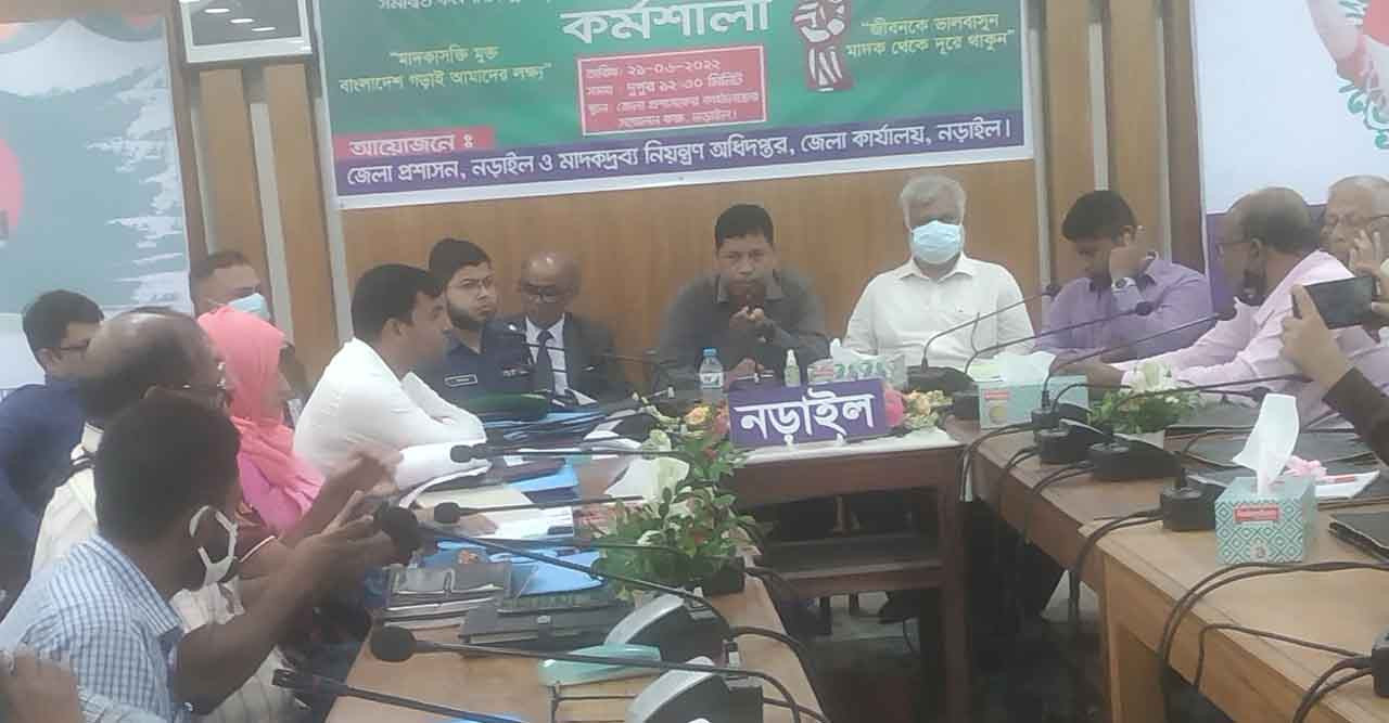 নড়াইলে মাদকদ্রব্যের অপব্যবহার রোধে কর্মশালা