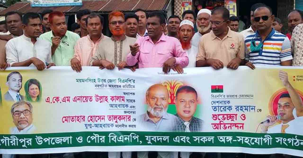 বিএনপির নবগঠিত কমিটিকে স্বাগত জানিয়ে আনন্দ মিছিল