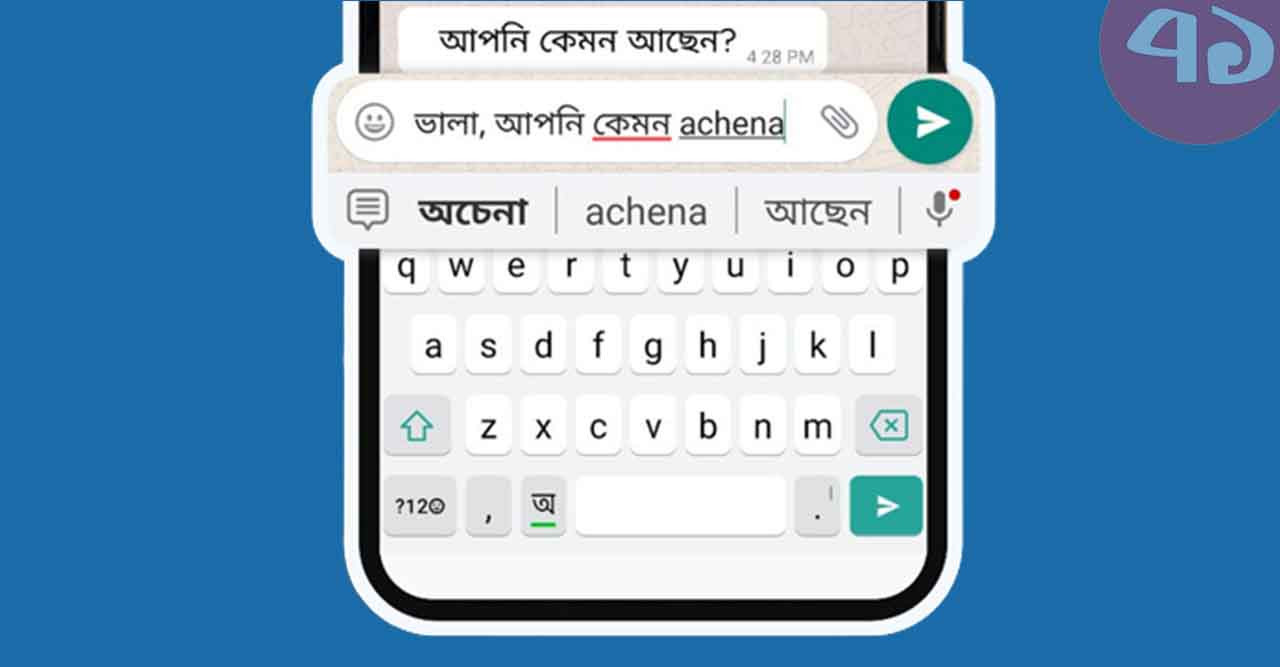 স্মার্টফোনে গুগলের মাধ্যমে বাংলা লেখার উপায়