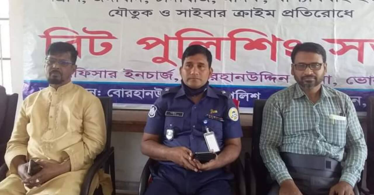 হাফিজ ইব্রাহিম মহাবিদ্যালয় বিট পুলিশিং সভা অনুষ্ঠিত