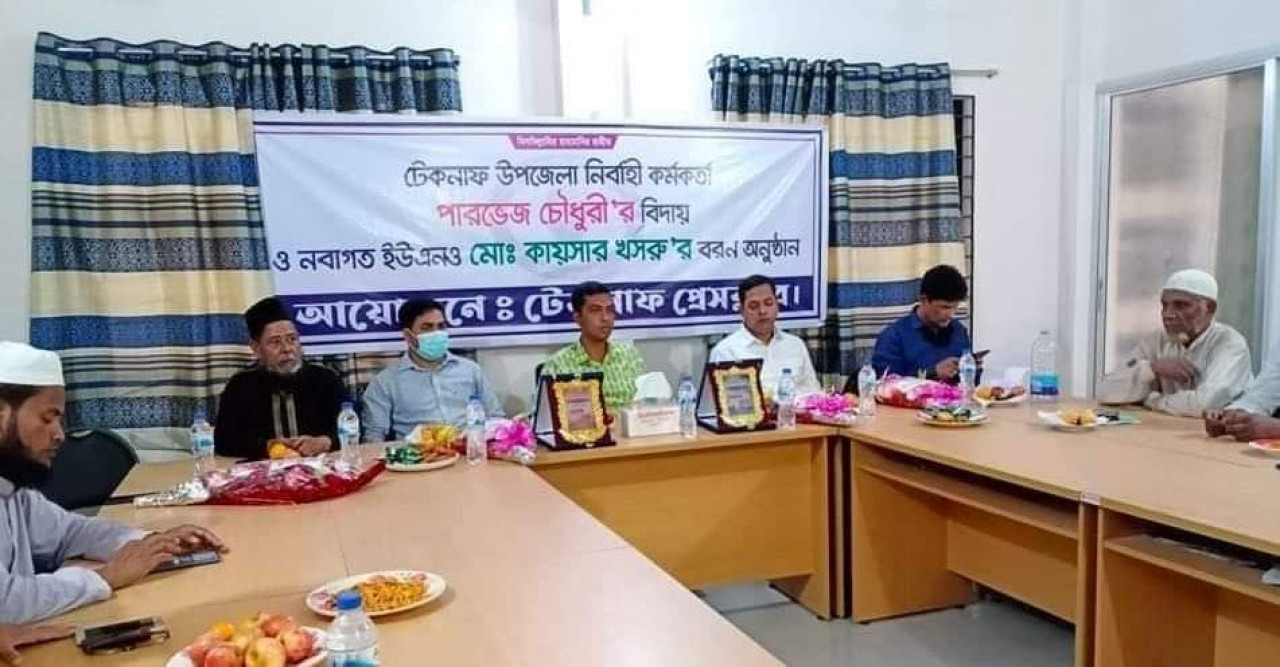 টেকনাফ প্রেসক্লাবে উপজেলা নিবার্হী কর্মকর্তার বিদায় ও বরণ অনুষ্ঠান
