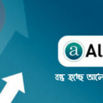 বন্ধ হচ্ছে অ্যালেক্সা (alexa.com)