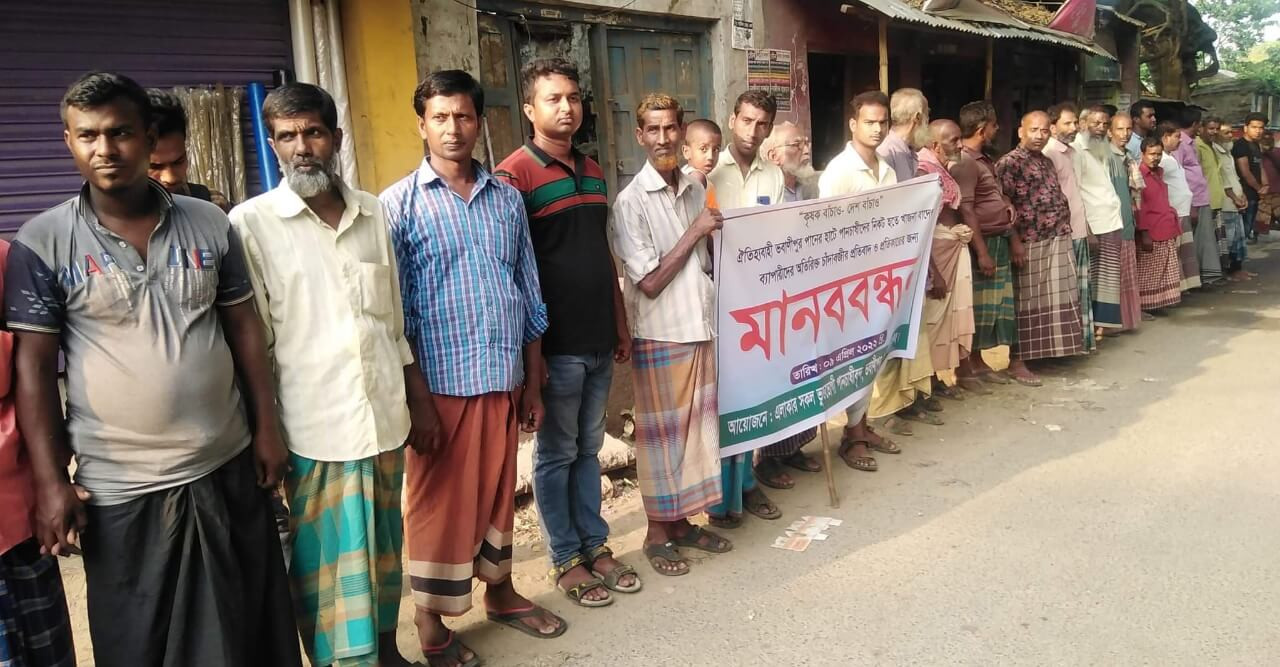 হরিণাকুন্ডুতে ব্যাপারীদের চাঁদা আদায় বন্ধের দাবিতে পানচাষীদের মানববন্ধন