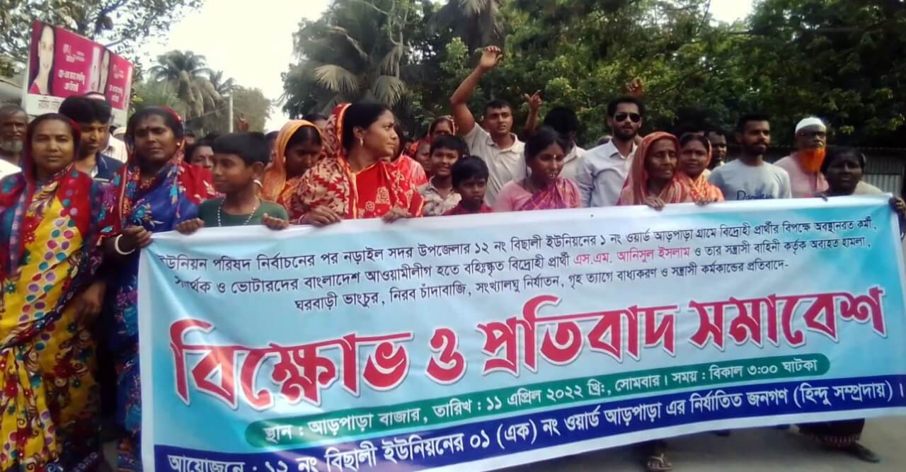 নড়াইলে হামলা ও নির্যাতনের প্রতিবাদে মানববন্ধন ও বিক্ষোভ