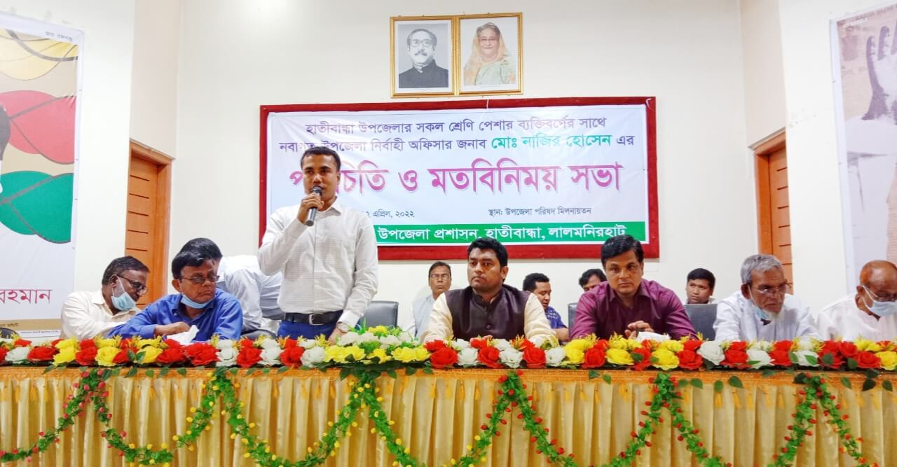 হাতীবান্ধায় নবাগত ইউএনও’র সাথে পরিচিতি ও মতবিনিময় সভা