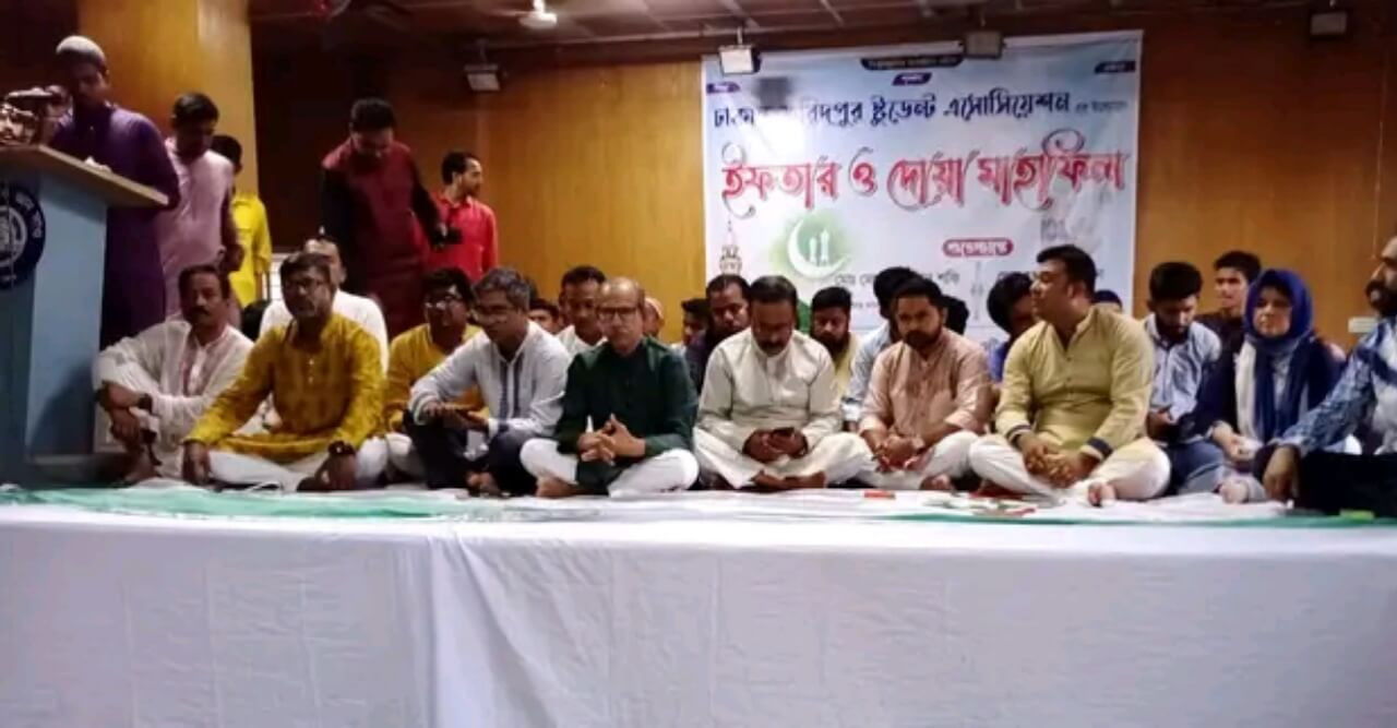 বাঙলা কলেজস্থ ফরিদপুর জেলা স্টুডেন্ট এসোসিয়েশনের ইফতার মাহফিল