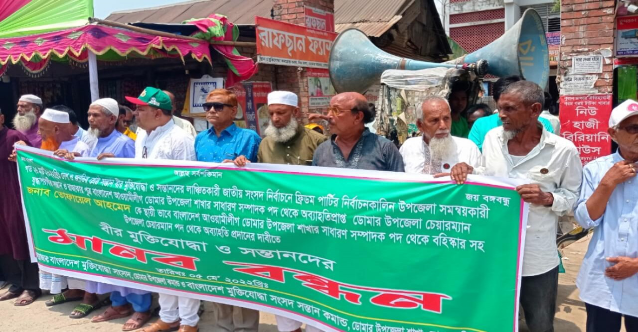 ডোমারে বীর মুক্তিযোদ্ধা এবং সন্তানদের মানববন্ধন ও সংবাদ সম্মেলন