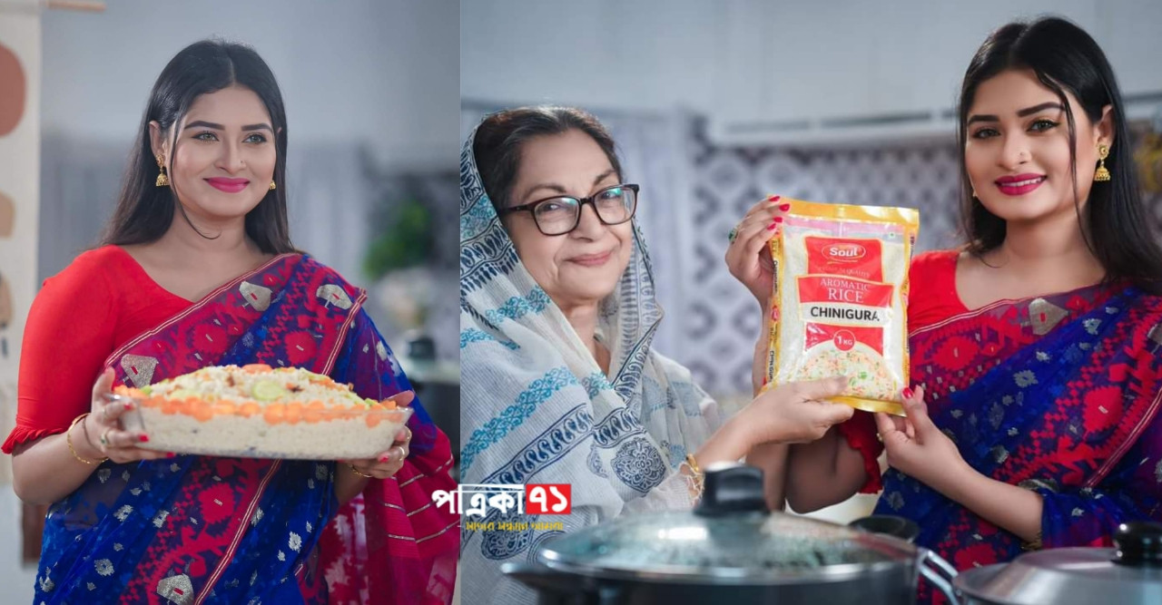 ‘সৌল পোলার চাল’ বিজ্ঞাপণে চিত্রনায়িকা শিরিন শিলা