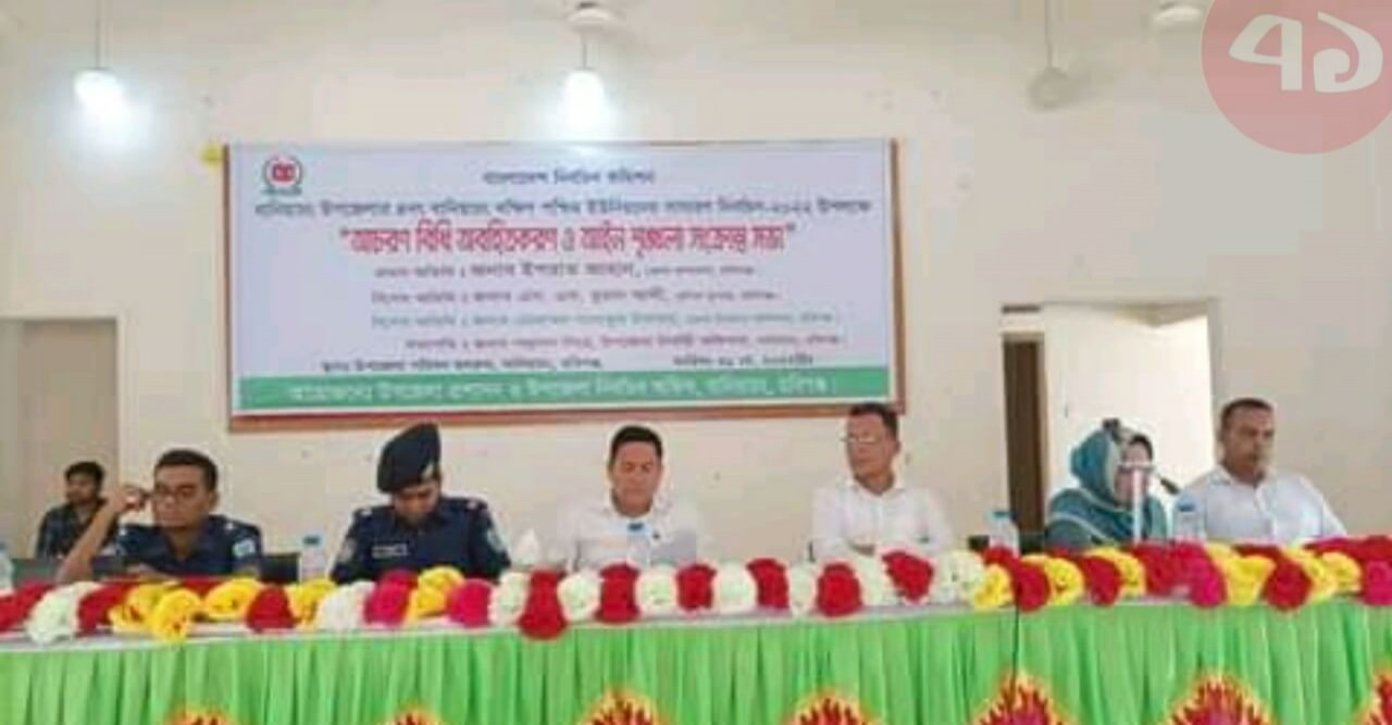 বা‌নিয়াচং‌য়ে নির্বাচনী আচরণবিধি ও আইন-শৃঙ্খলা সংক্রান্ত সভা