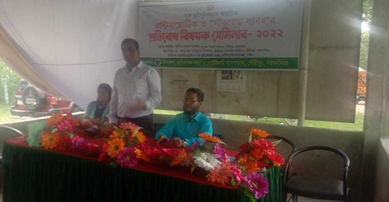 গরু মোটাতাজা করনে এন্টিবায়োটিক ব্যবহার প্রতিরোধ সেমিনার