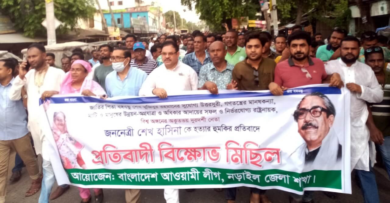 প্রধানমন্ত্রী শেখ হাসিনাকে হত্যার হুমকির প্রতিবাদে নড়াইলে বিক্ষোভ