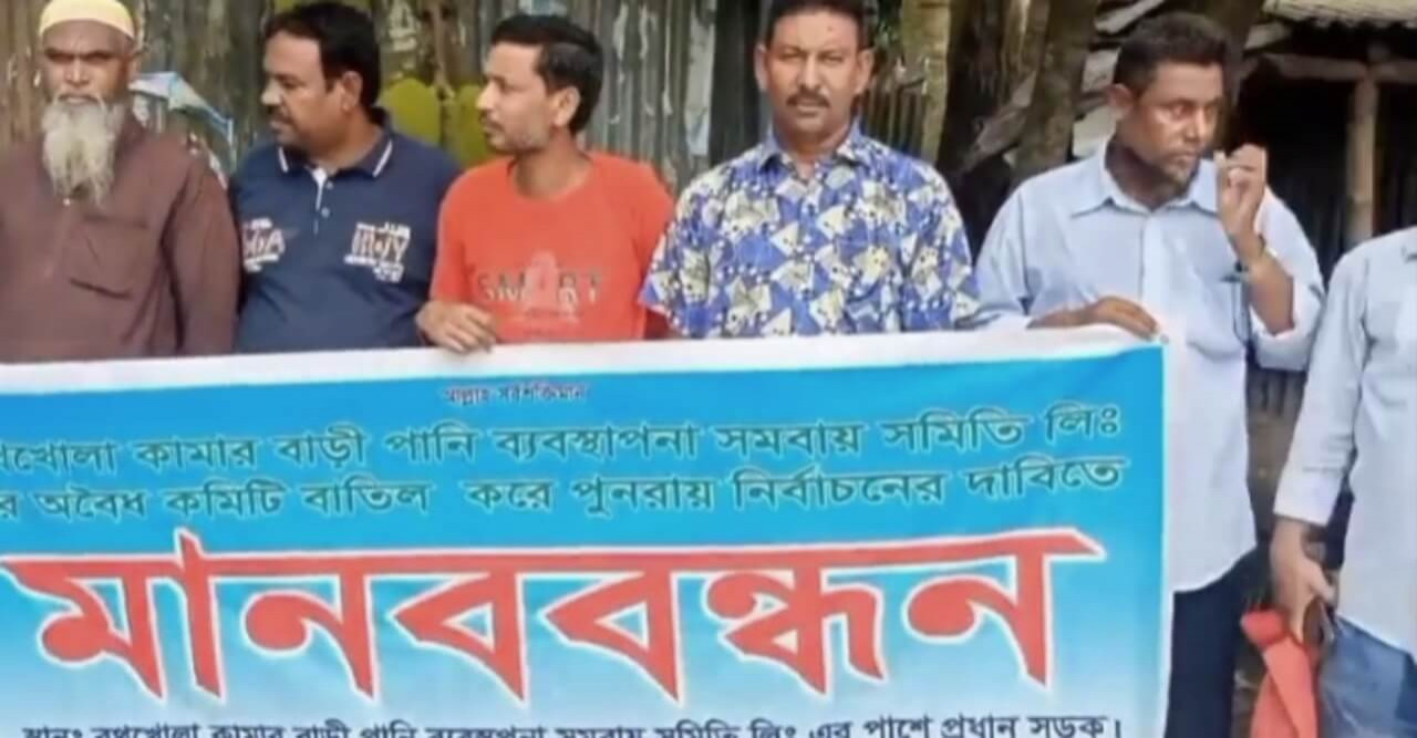 পানি ব্যাবস্থাপনা সমিতির অবৈধ কমিটি বাতিলের দাবি