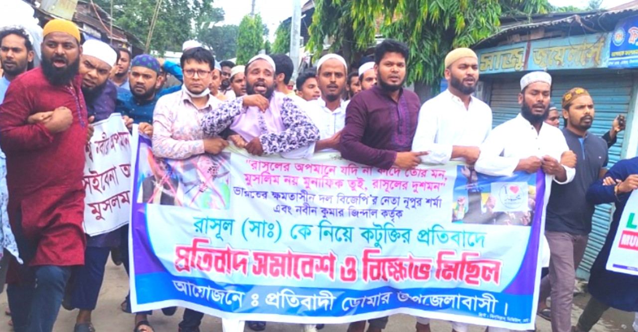 মহানবী (সাঃ) কে কটুক্তির প্রতিবাদে ডোমারে বিক্ষোভ