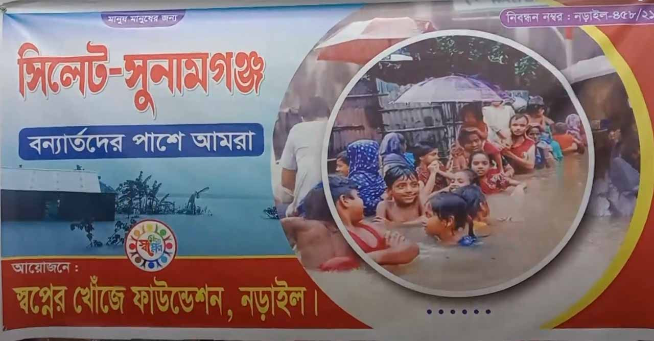 সিলেট ও সুনামগঞ্জে দু’দিন ধরে ত্রাণ বিতরণে তারা