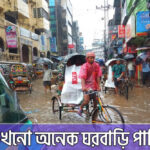 নগরীর পানি কমতে শুরু করলেও এখনো অনেক ঘরবাড়ি পানির নিচে