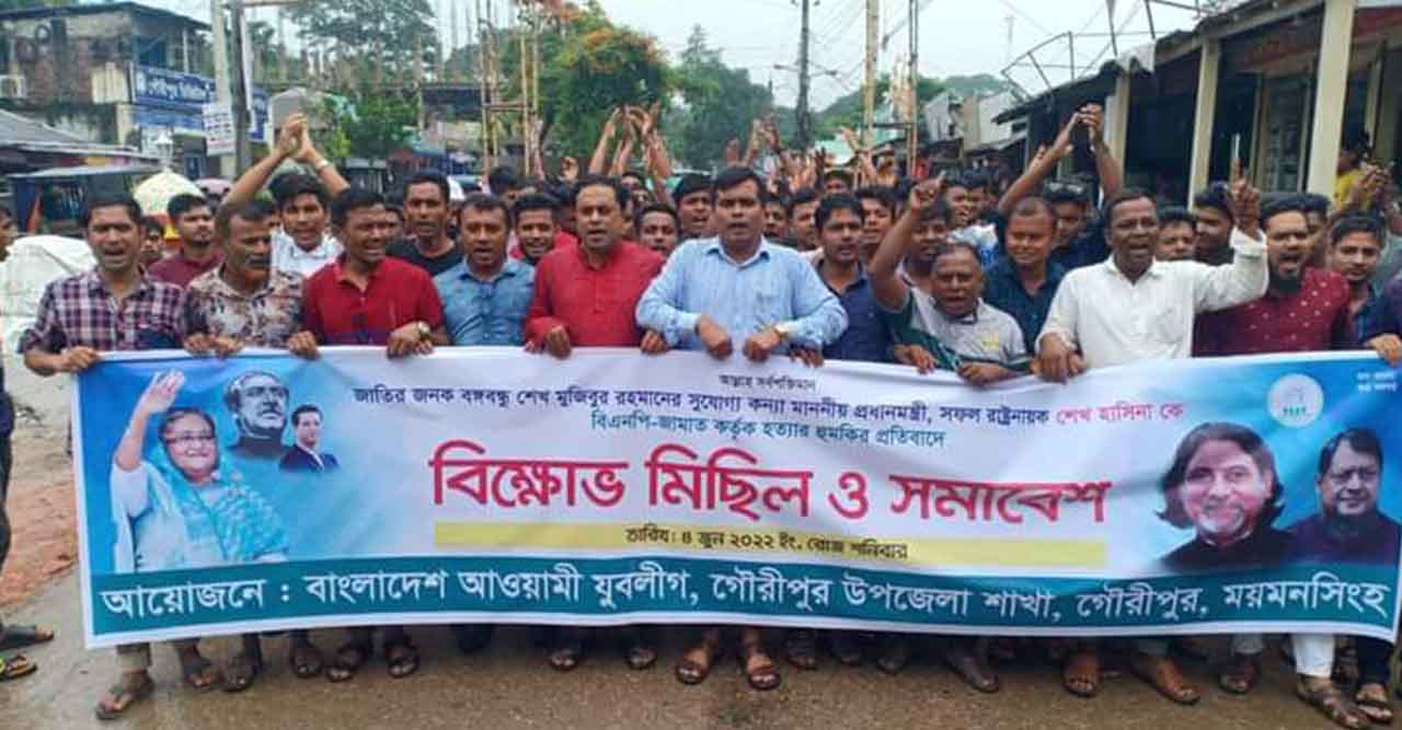 প্রধানমন্ত্রী শেখ হাসিনাকে হত্যার হুমকির প্রতিবাদ