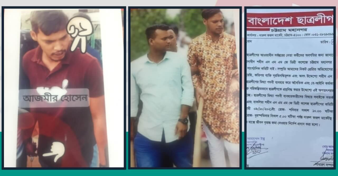 ছাত্রলীগের নাম ভাঙ্গিয়ে চাঁদাবাজিতে কিশোর গ্যাং