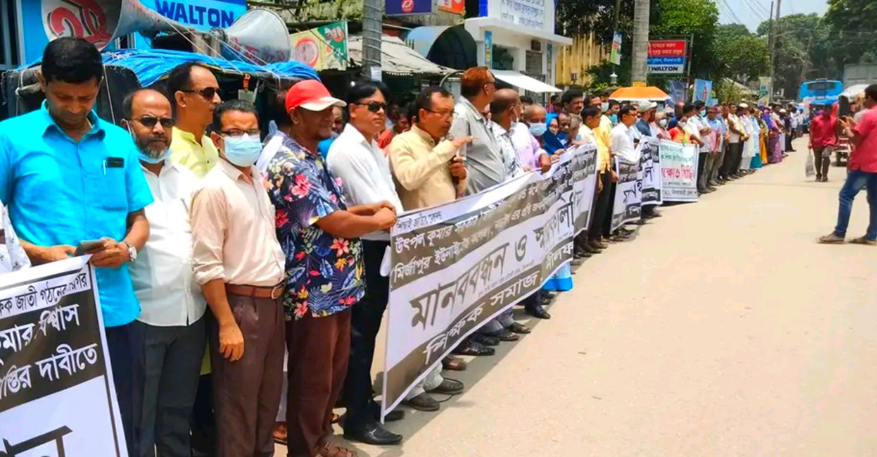 শিক্ষক হত্যার প্রতিবাদে নীলফামারীতে মানববন্ধন অনুষ্ঠিত