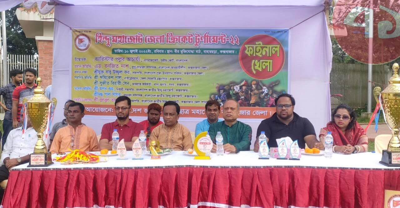 বাংলাদেশ জাতীয় হিন্দু ছাত্রমহাজোট জেলা ক্রিকেট টুর্নামেন্ট