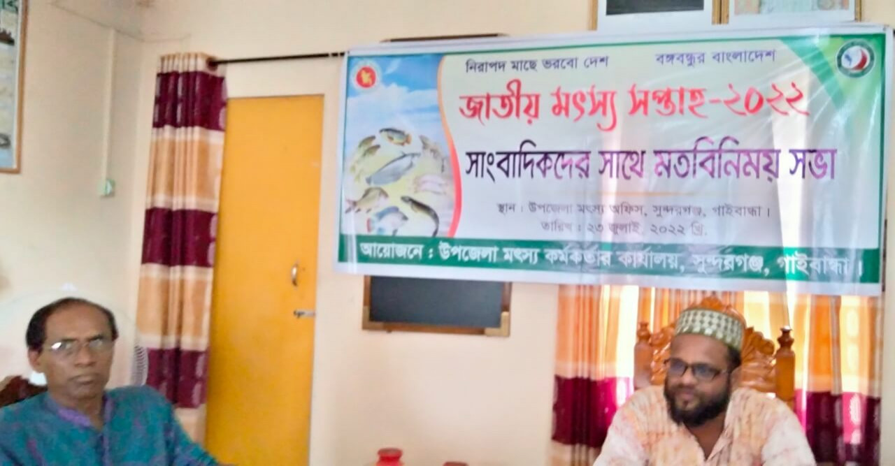 মৎস্য সপ্তাহ নিয়ে সাংবাদিকগণের সাথে মতবিনিময়