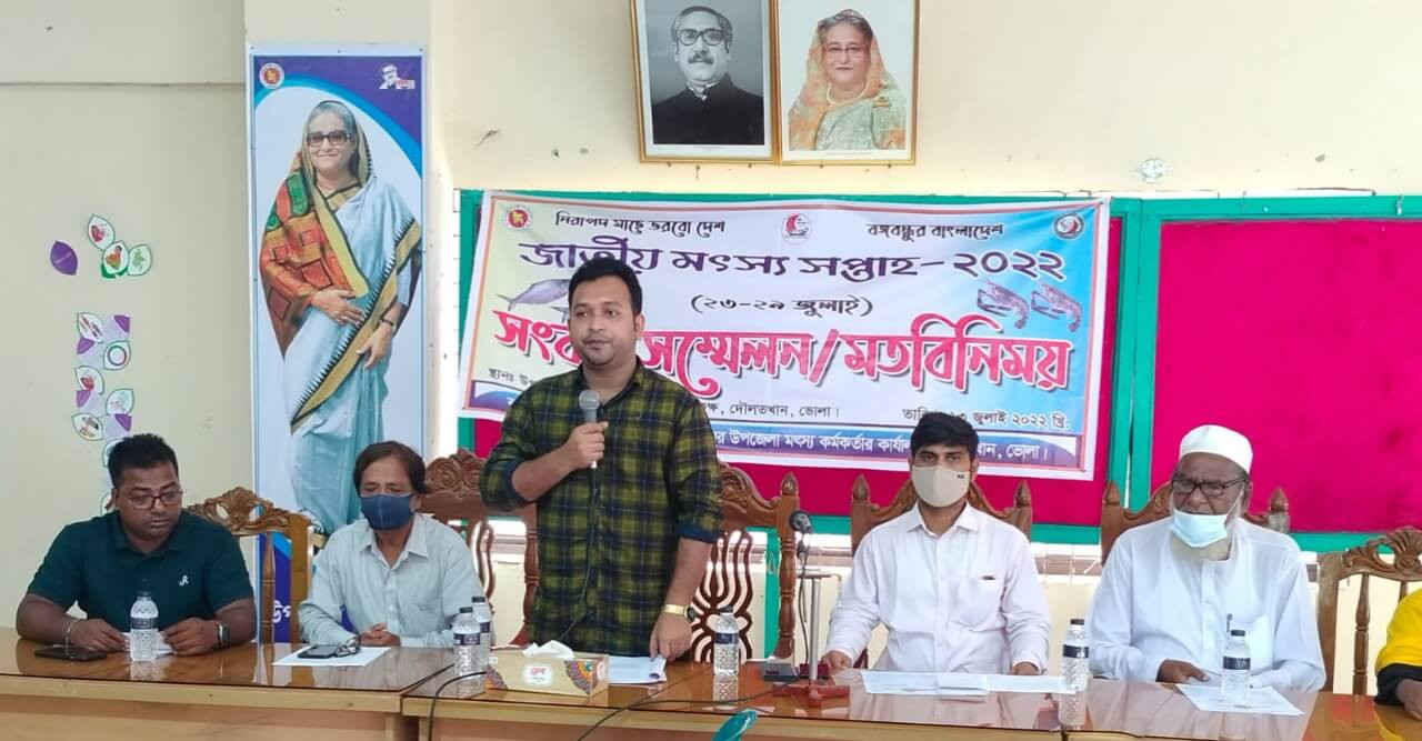 দৌলতখানে জাতীয় মৎস্য সপ্তাহ উপলক্ষে সংবাদ সম্মেলন