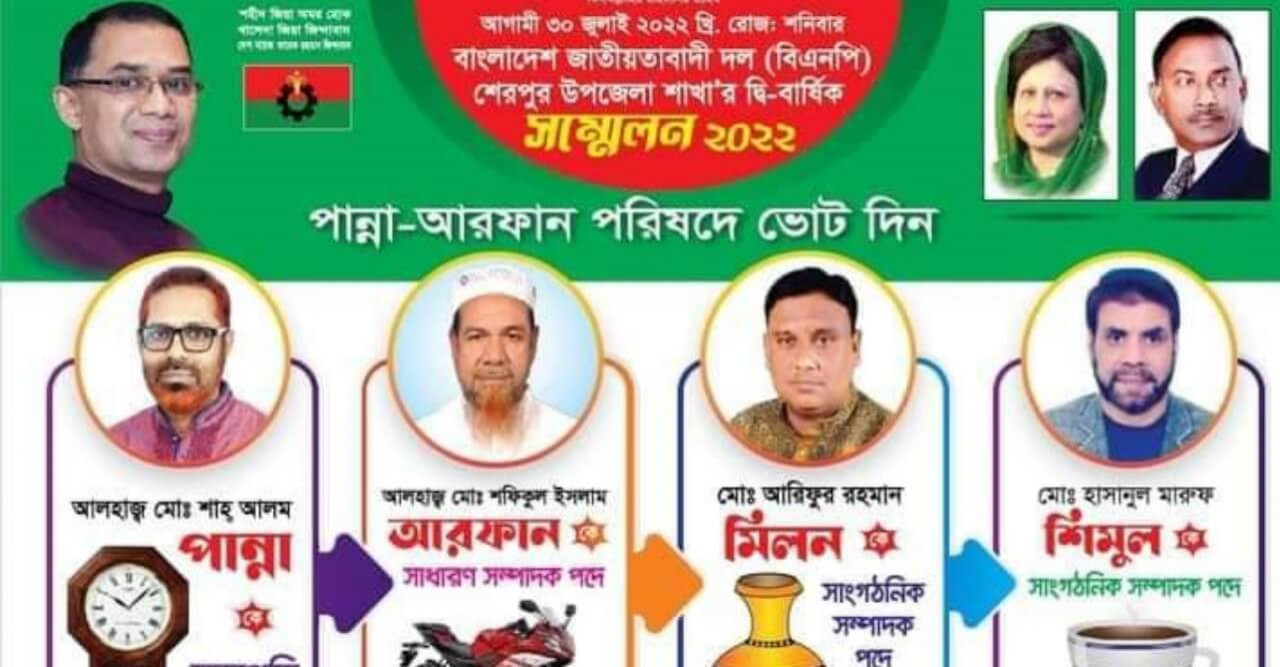 বগুড়া শেরপুরে বিএনপির দ্বি-বার্ষিক সম্মেলন