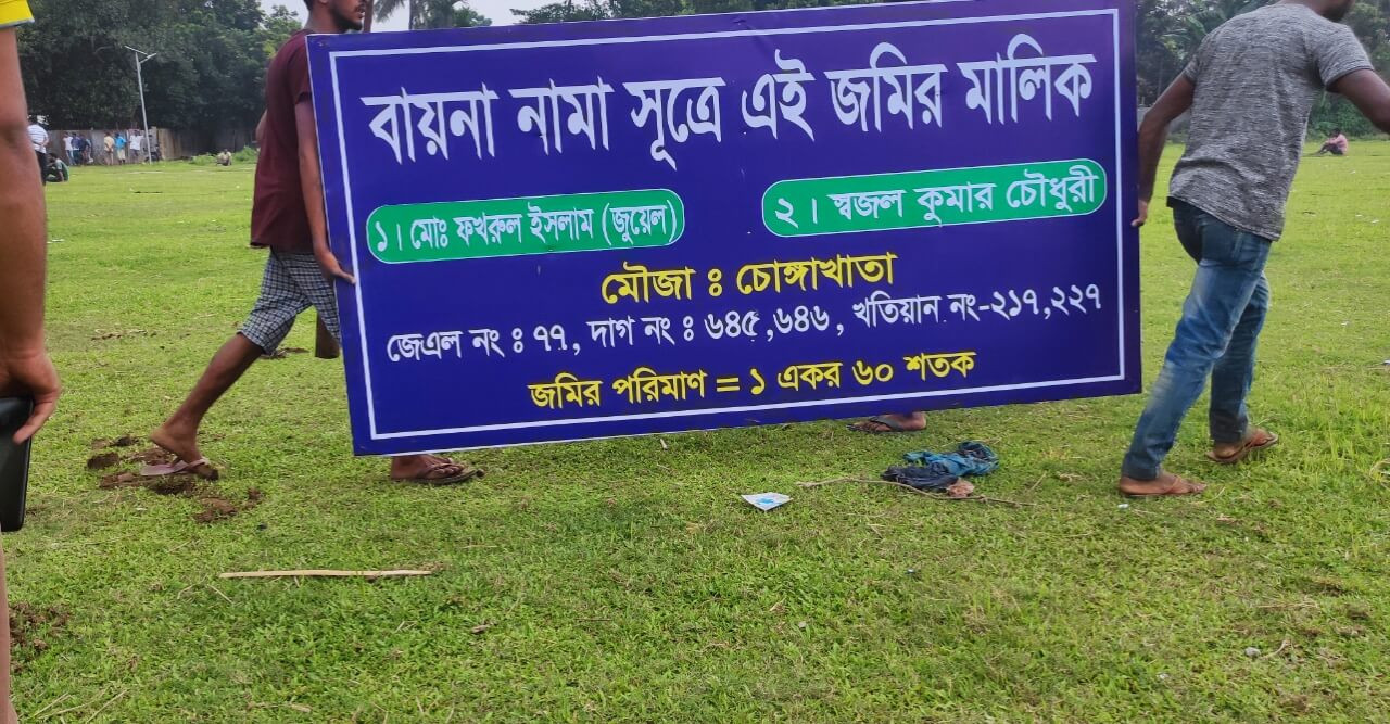বায়নামা দলিলমূলে ক্রেতারা জমিতে সাইনবোর্ড টাঙাতে সংঘর্ষ