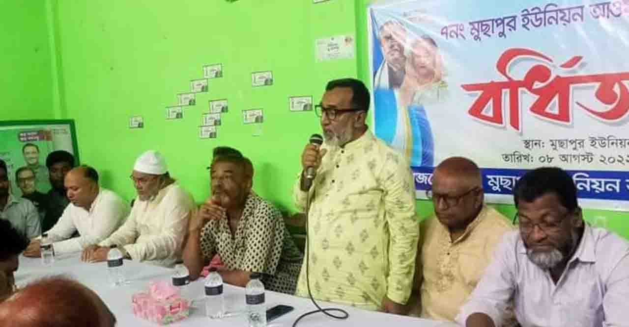 মুছাপুর ইউনিয়ন আওয়ামী লীগের বর্ধিত সভা