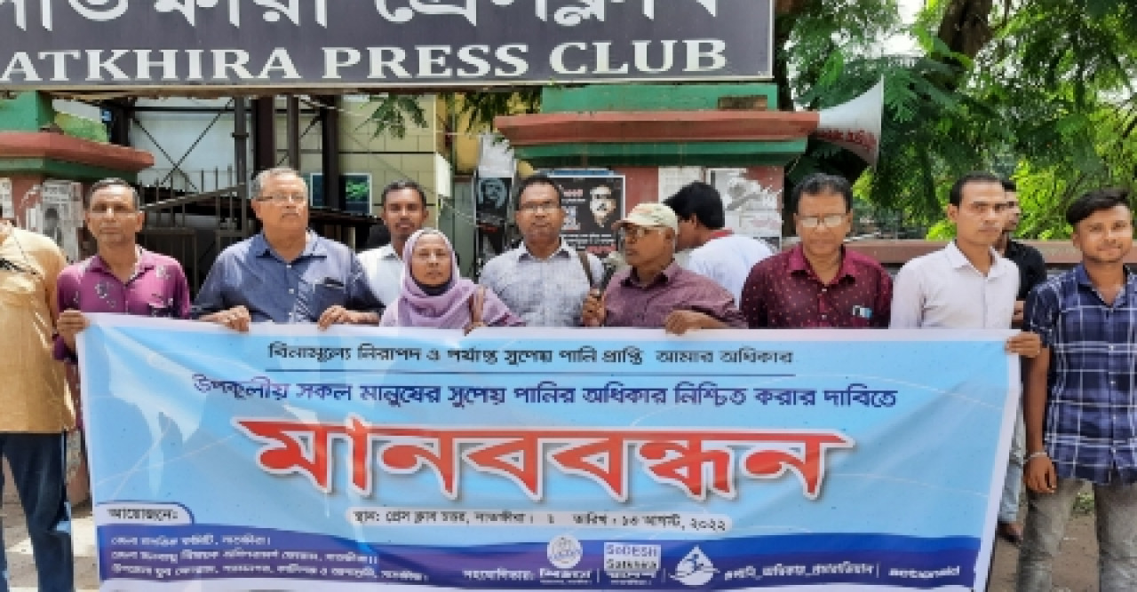 উপকূলে সকল মানুষের সুপেয় পানির অধিকার নিশ্চিত করার দাবী