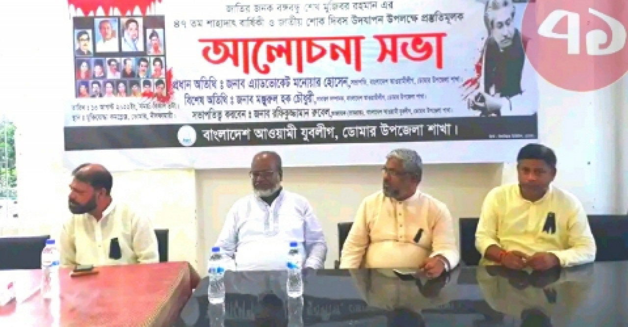 ডোমারে যুবলীগের প্রস্তুতিমূলক আলোচনা সভা অনুষ্ঠিত
