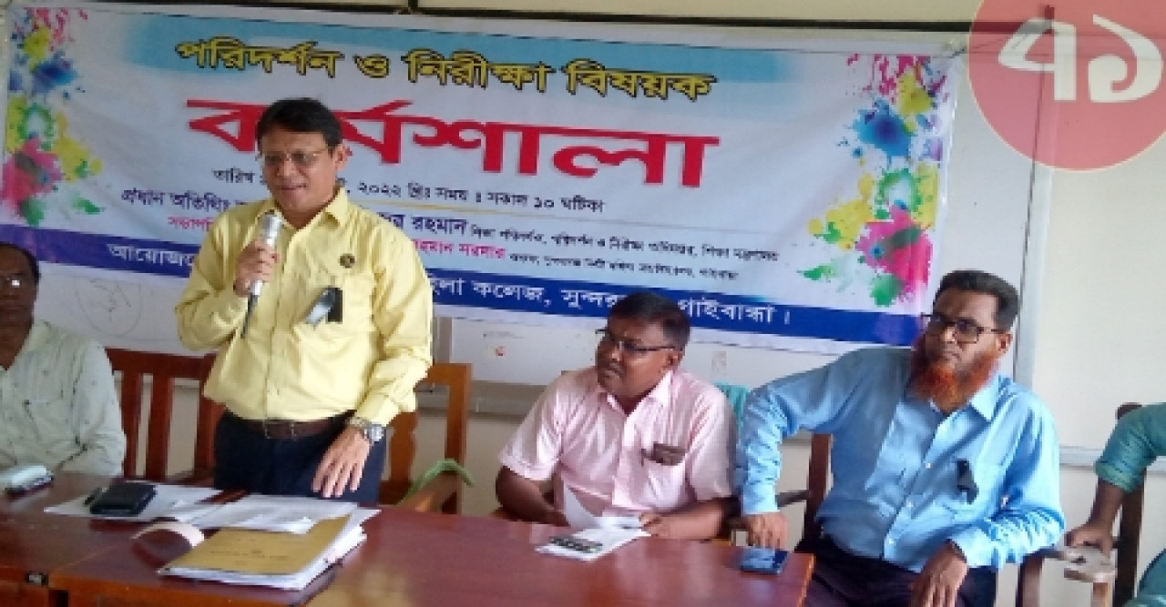 সুন্দরগঞ্জে পরিদর্শন ও নিরীক্ষা বিষয়ক কর্মশালা