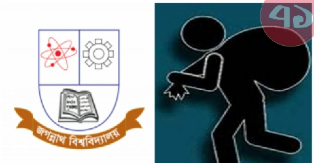 জগন্নাথ বিশ্ববিদ্যালয়ে চুরি, থানায় মামলা
