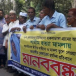 আলোচীত শামিম হত্যা মামলার আসামীদের ফাঁসির দাবীতে মানববন্ধন
