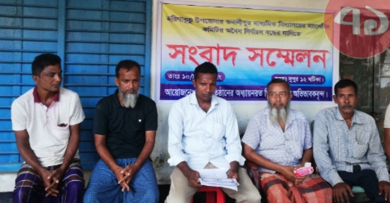 ম্যানেজিং কমিটি গঠনের অভিযোগে সংবাদ সম্মেলন