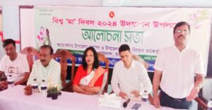 বিশ্ব মা দিবস উপলক্ষে আলোচনা সভা