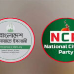 স্থানীয় সরকার নির্বাচন ঘিরে জামায়াত-এনসিপির সমঝোতার ইঙ্গিত